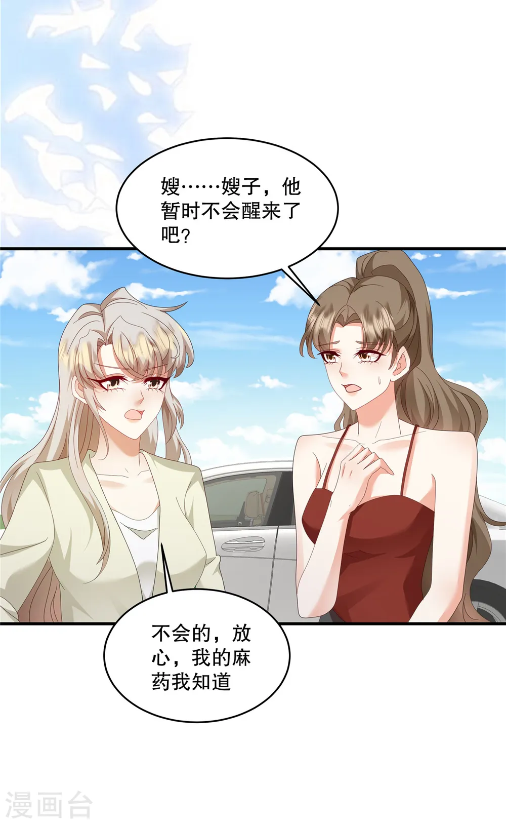 第51话 车载报警已启动 第22页