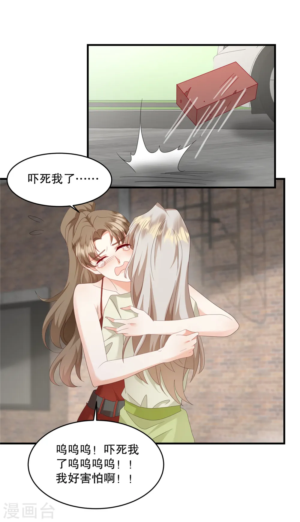 第51话 车载报警已启动 第23页