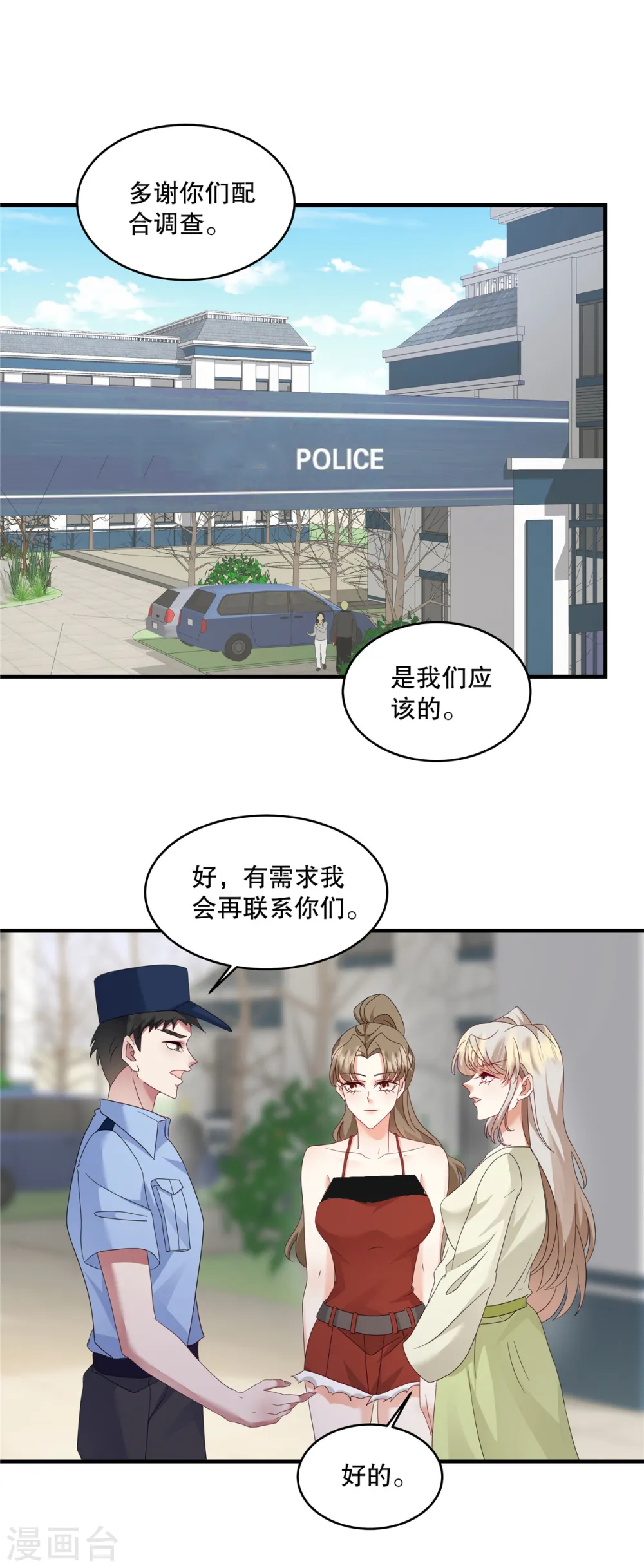 第51话 车载报警已启动 第26页