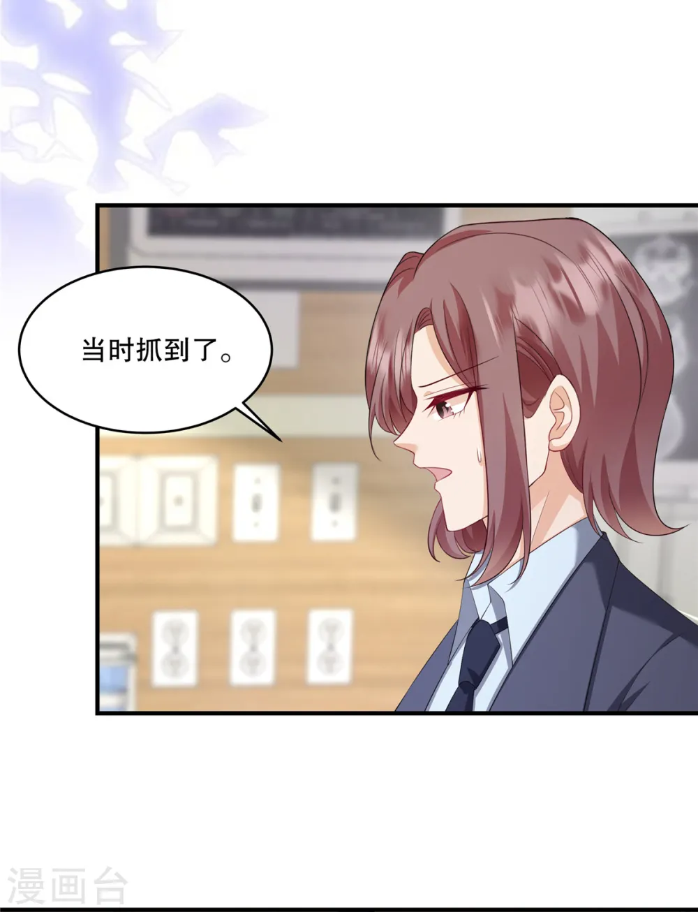 第44话 你想知道？没门！ 第3页