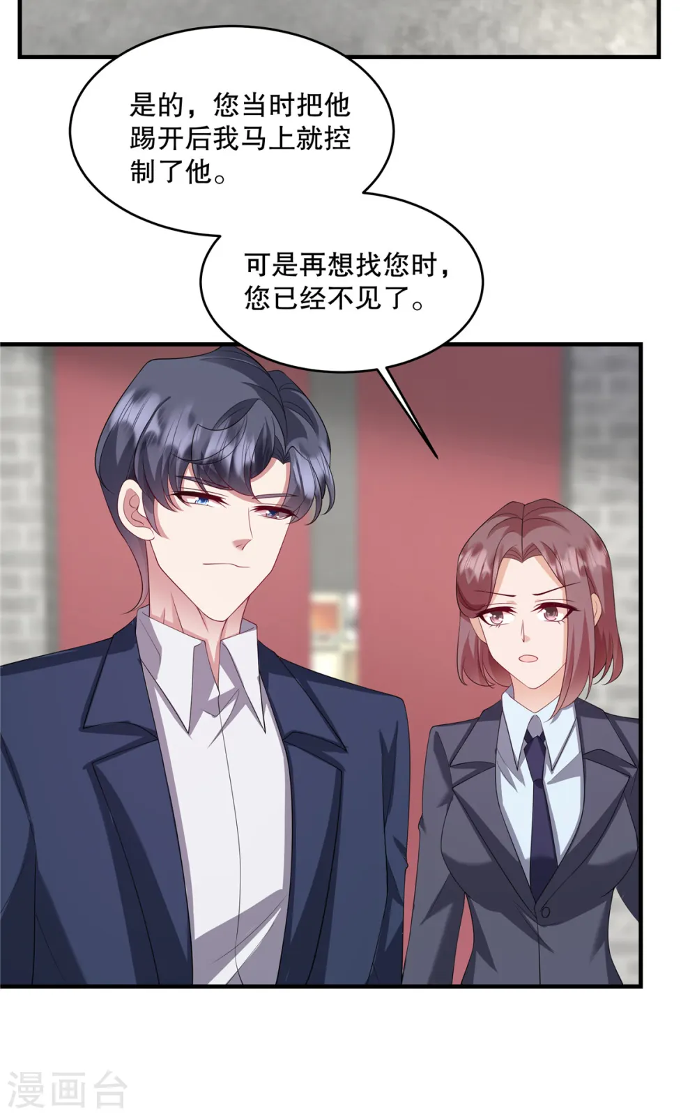 第44话 你想知道？没门！ 第6页