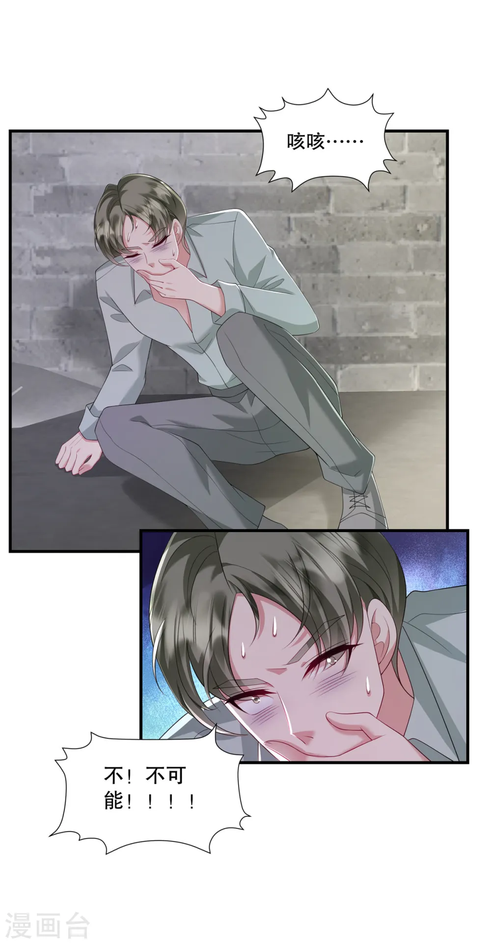 第44话 你想知道？没门！ 第8页