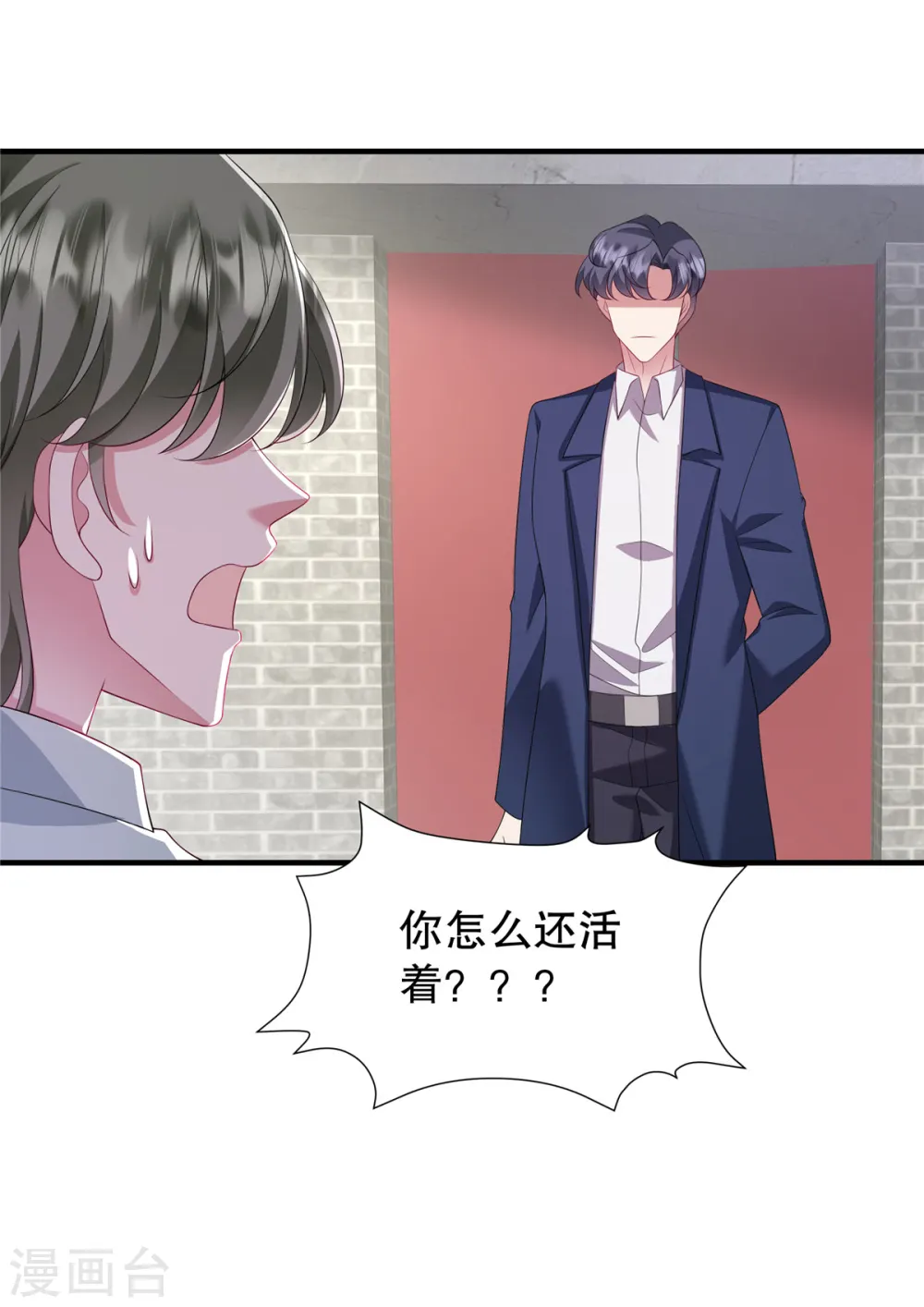 第44话 你想知道？没门！ 第9页