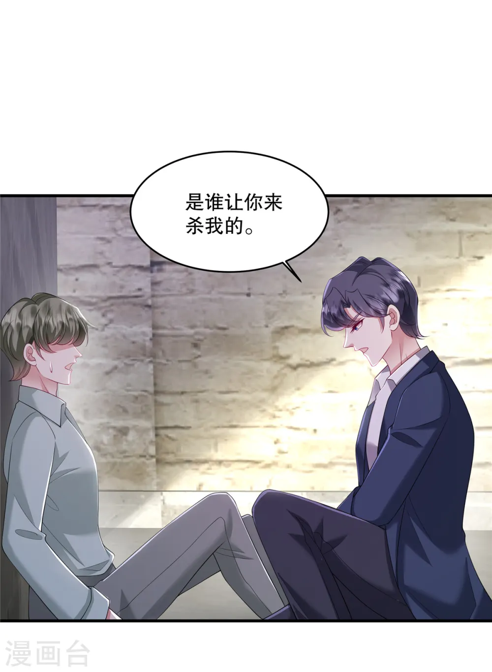 第44话 你想知道？没门！ 第10页