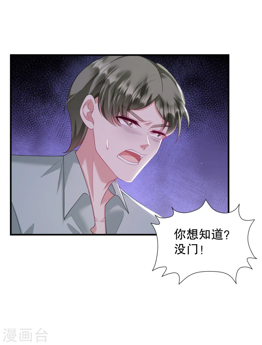 第44话 你想知道？没门！ 第11页