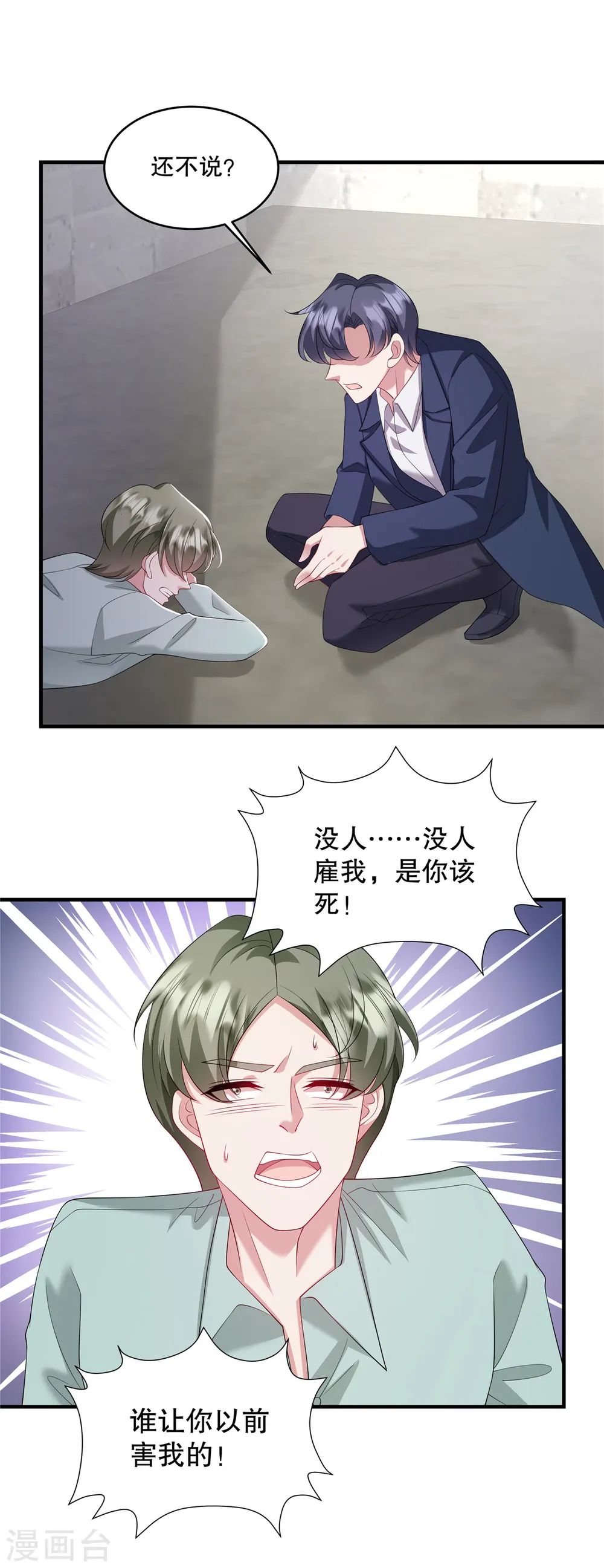 第44话 你想知道？没门！ 第14页
