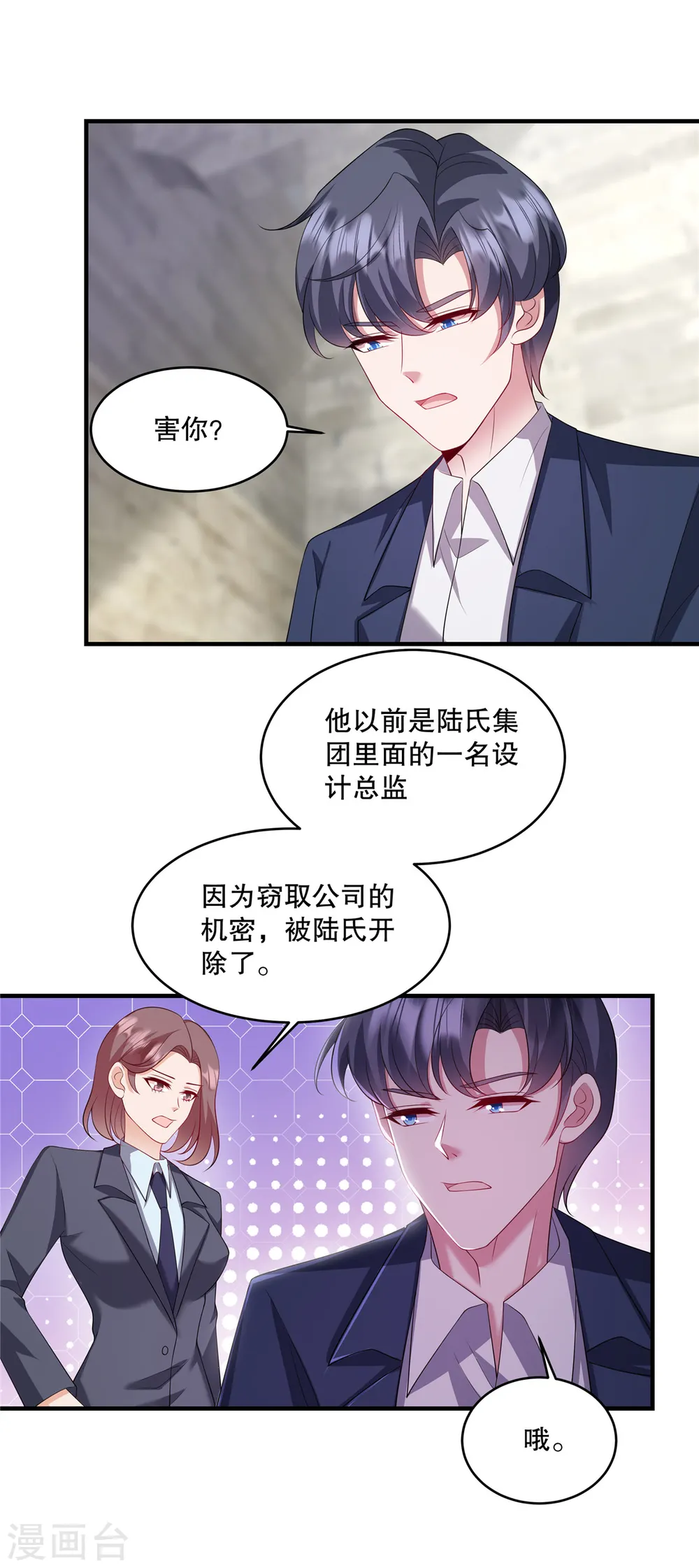 第44话 你想知道？没门！ 第15页