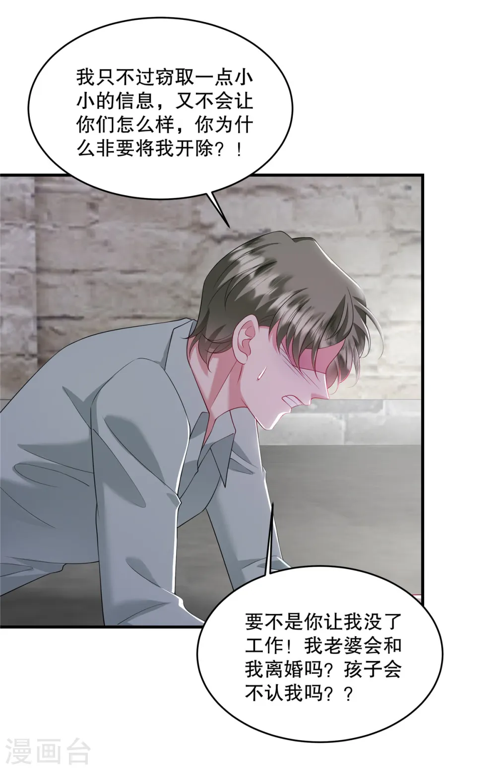 第44话 你想知道？没门！ 第16页