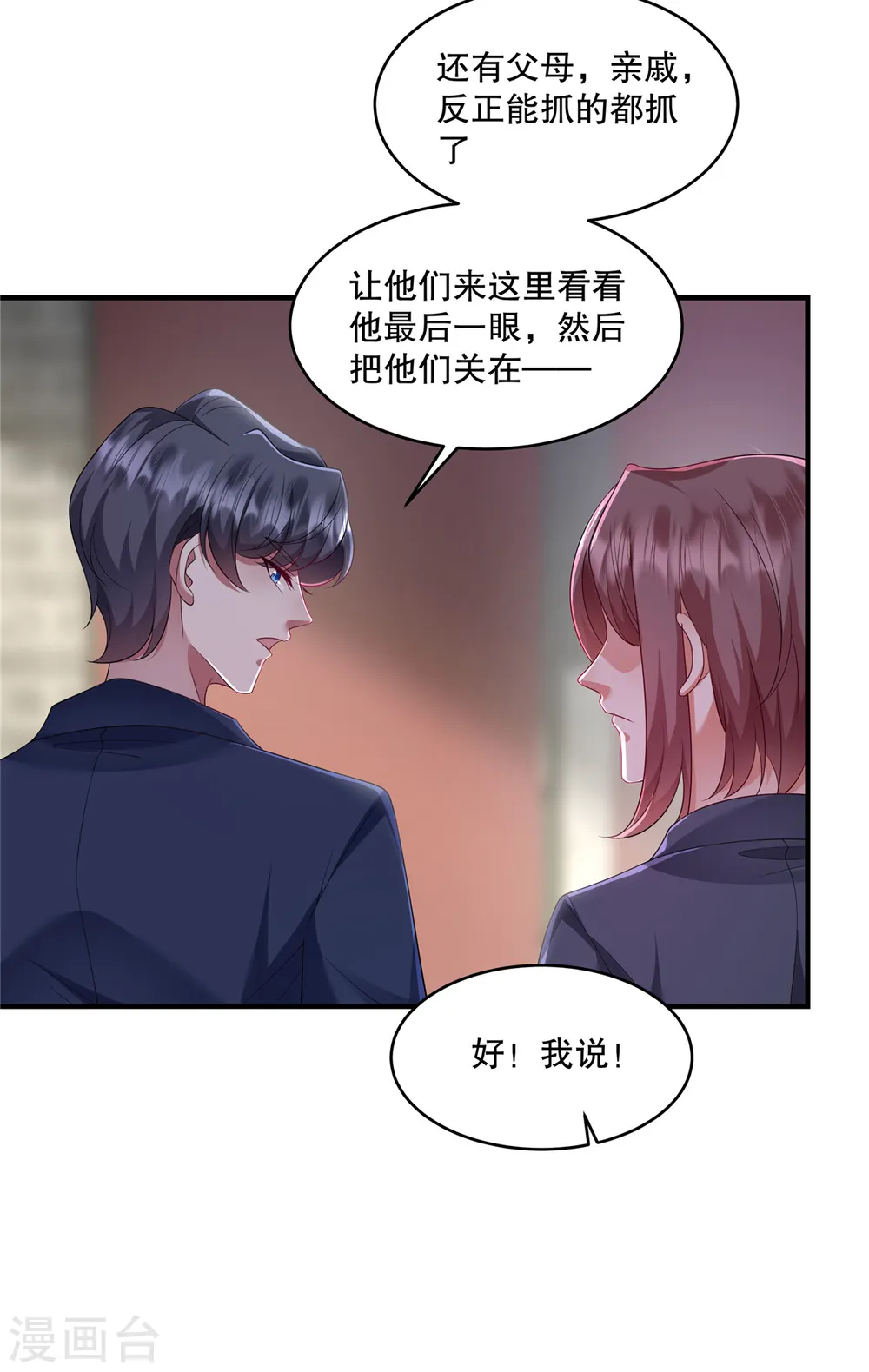 第44话 你想知道？没门！ 第21页