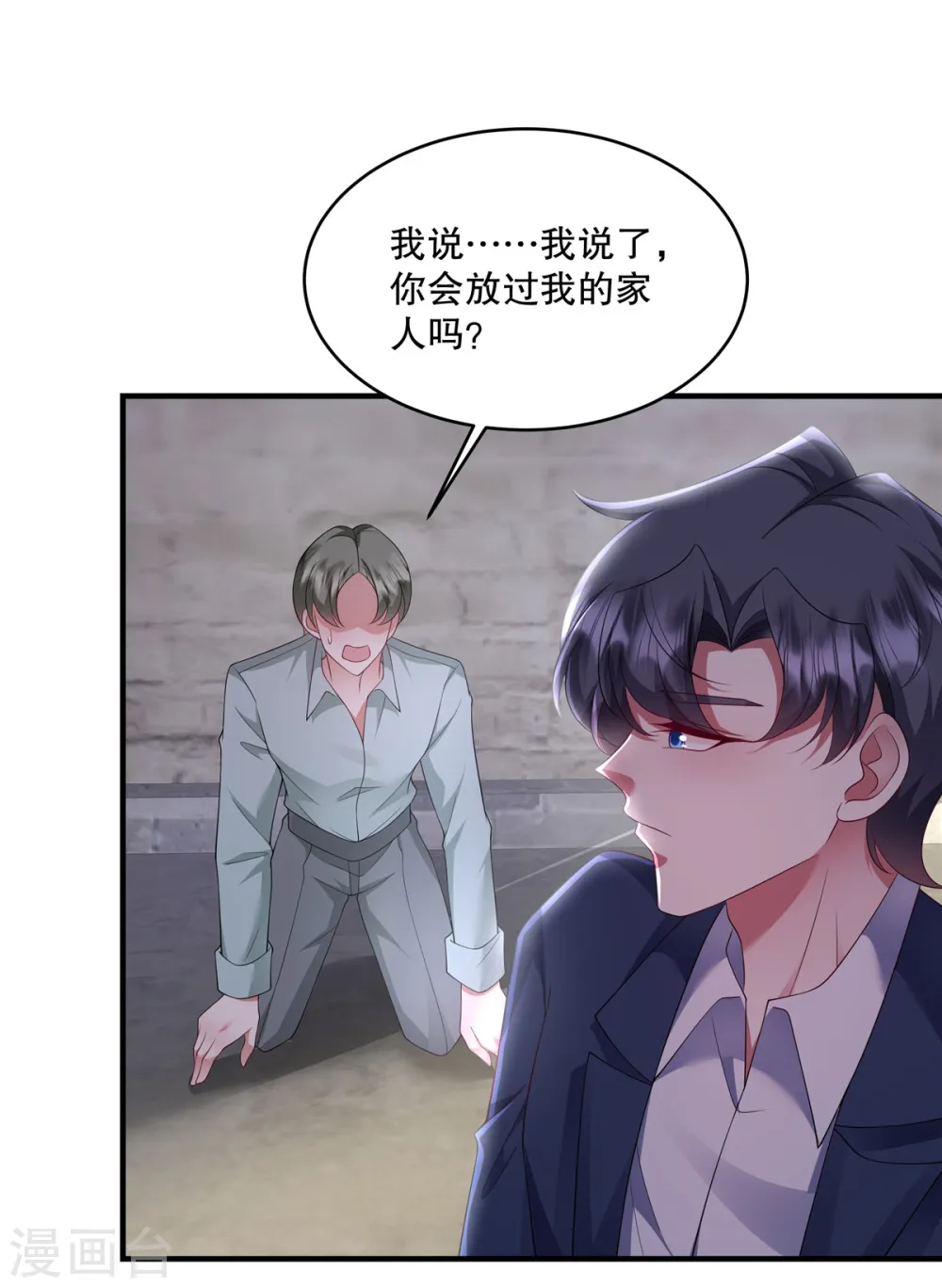 第44话 你想知道？没门！ 第22页