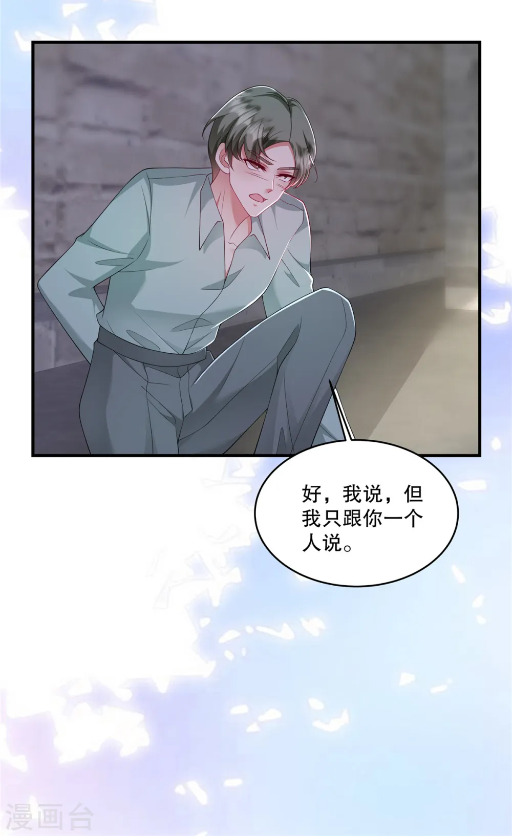 第44话 你想知道？没门！ 第24页