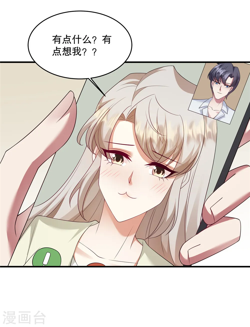 第49话 我知道是谁绑架了她 第2页