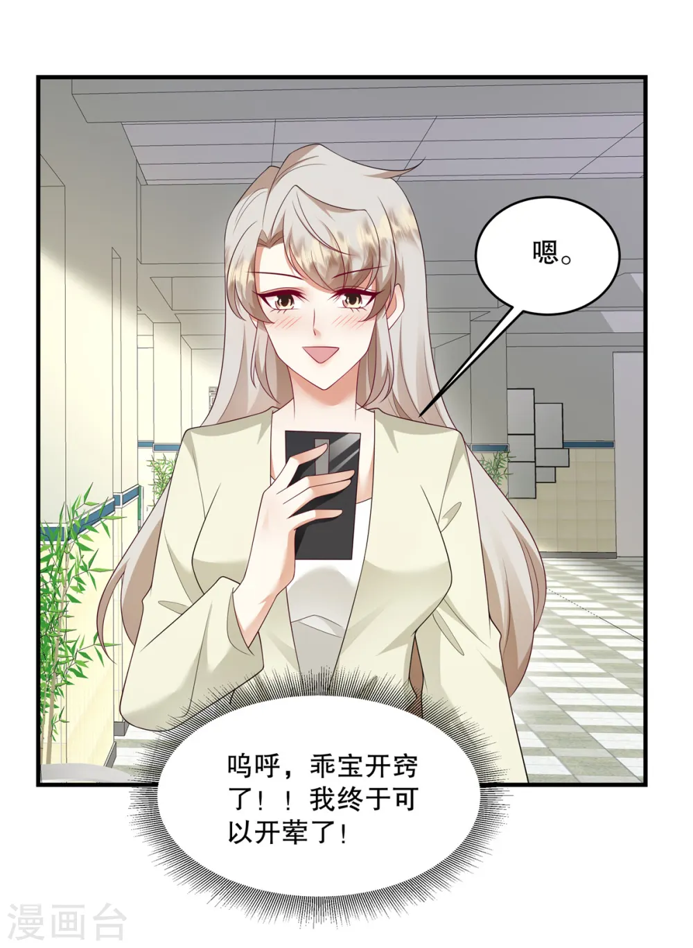 第49话 我知道是谁绑架了她 第3页