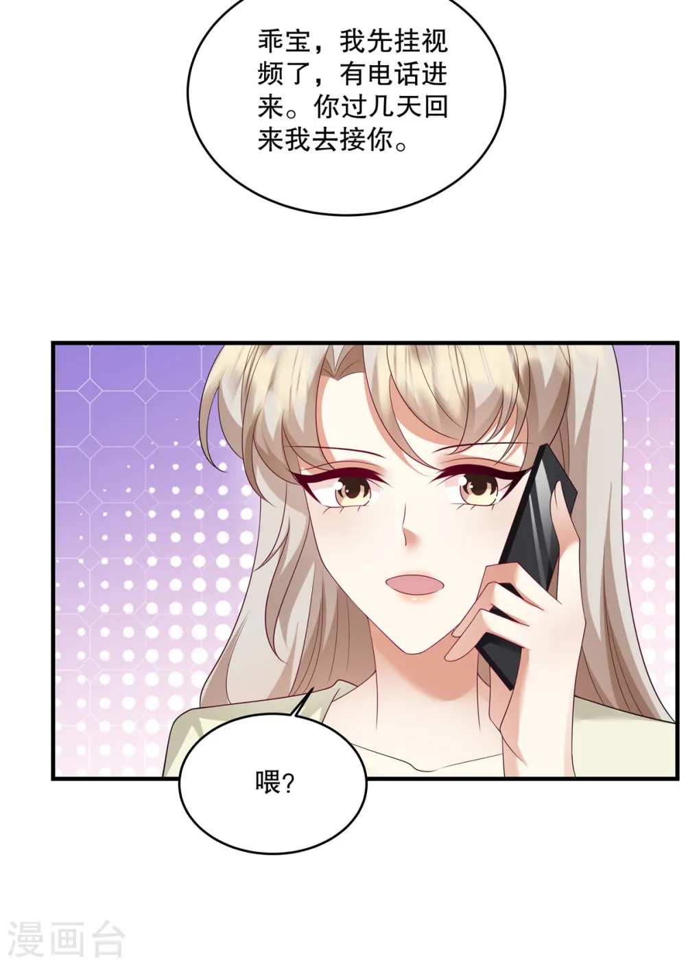 第49话 我知道是谁绑架了她 第5页