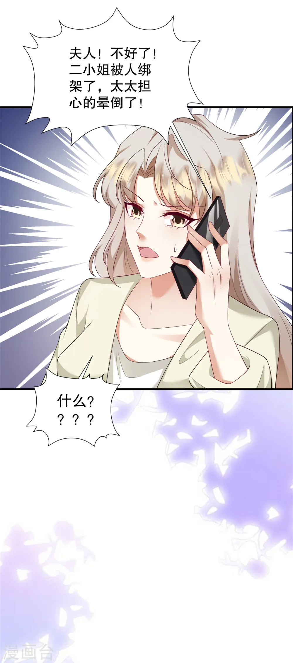 第49话 我知道是谁绑架了她 第6页