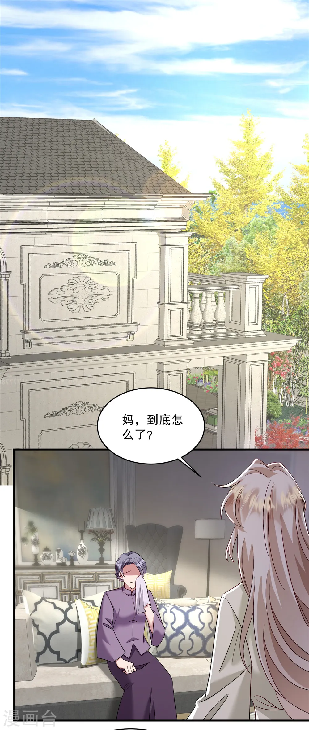 第49话 我知道是谁绑架了她 第7页