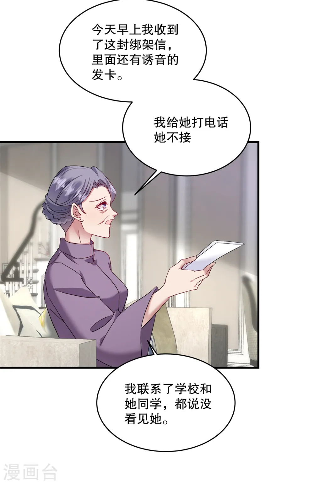 第49话 我知道是谁绑架了她 第8页