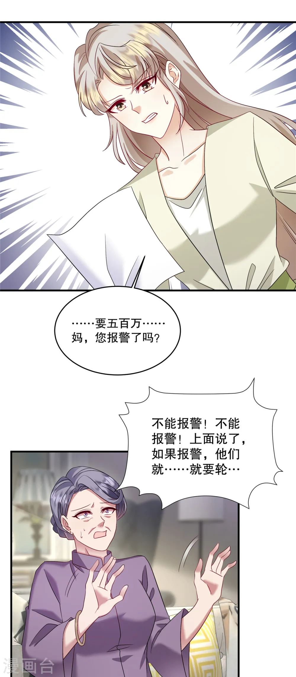 第49话 我知道是谁绑架了她 第9页