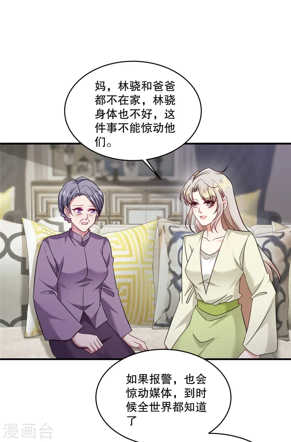 第49话 我知道是谁绑架了她 第11页