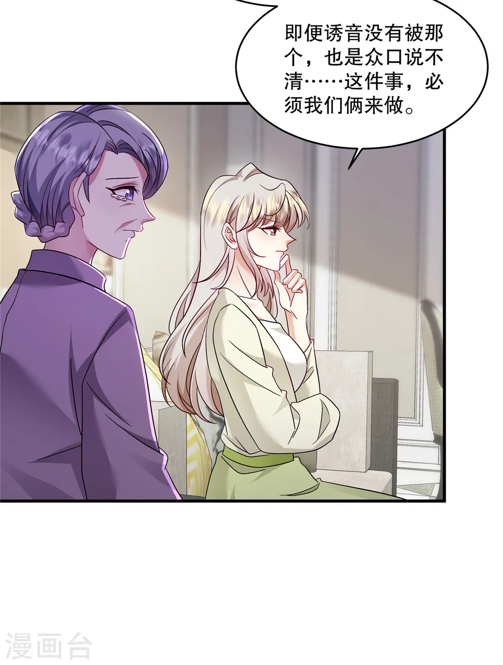 第49话 我知道是谁绑架了她 第12页