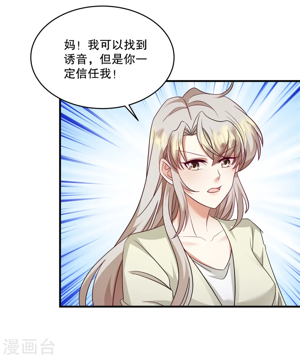 第49话 我知道是谁绑架了她 第14页