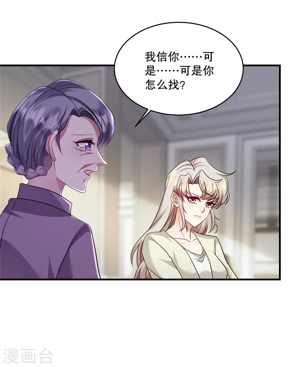 第49话 我知道是谁绑架了她 第15页