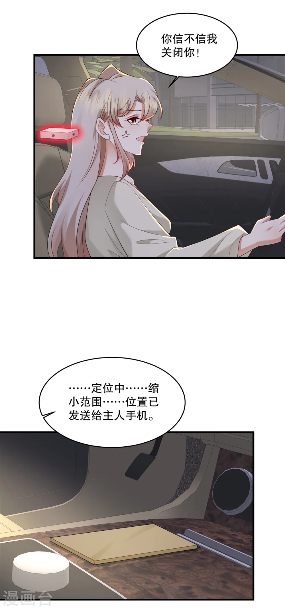 第49话 我知道是谁绑架了她 第19页