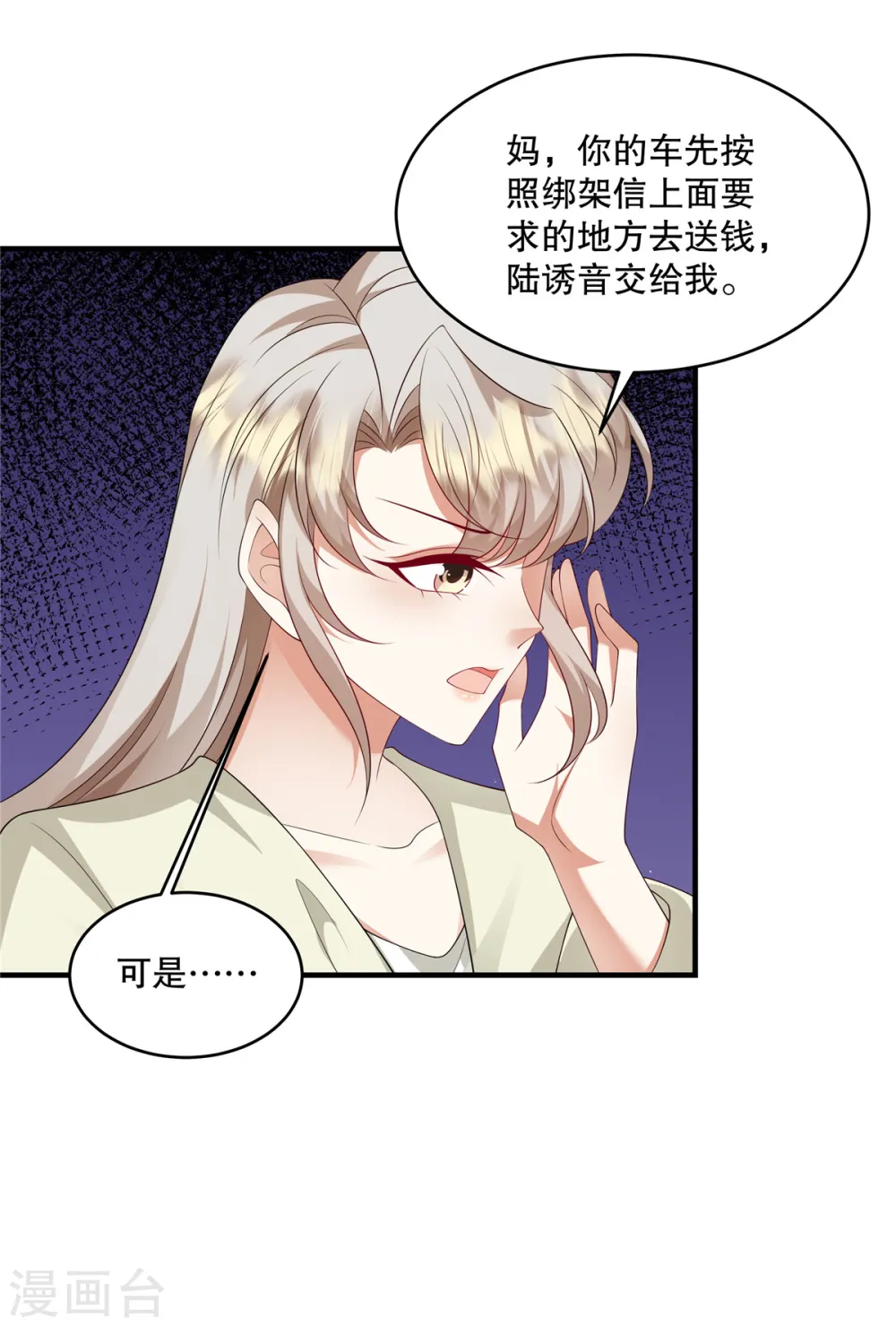 第49话 我知道是谁绑架了她 第21页