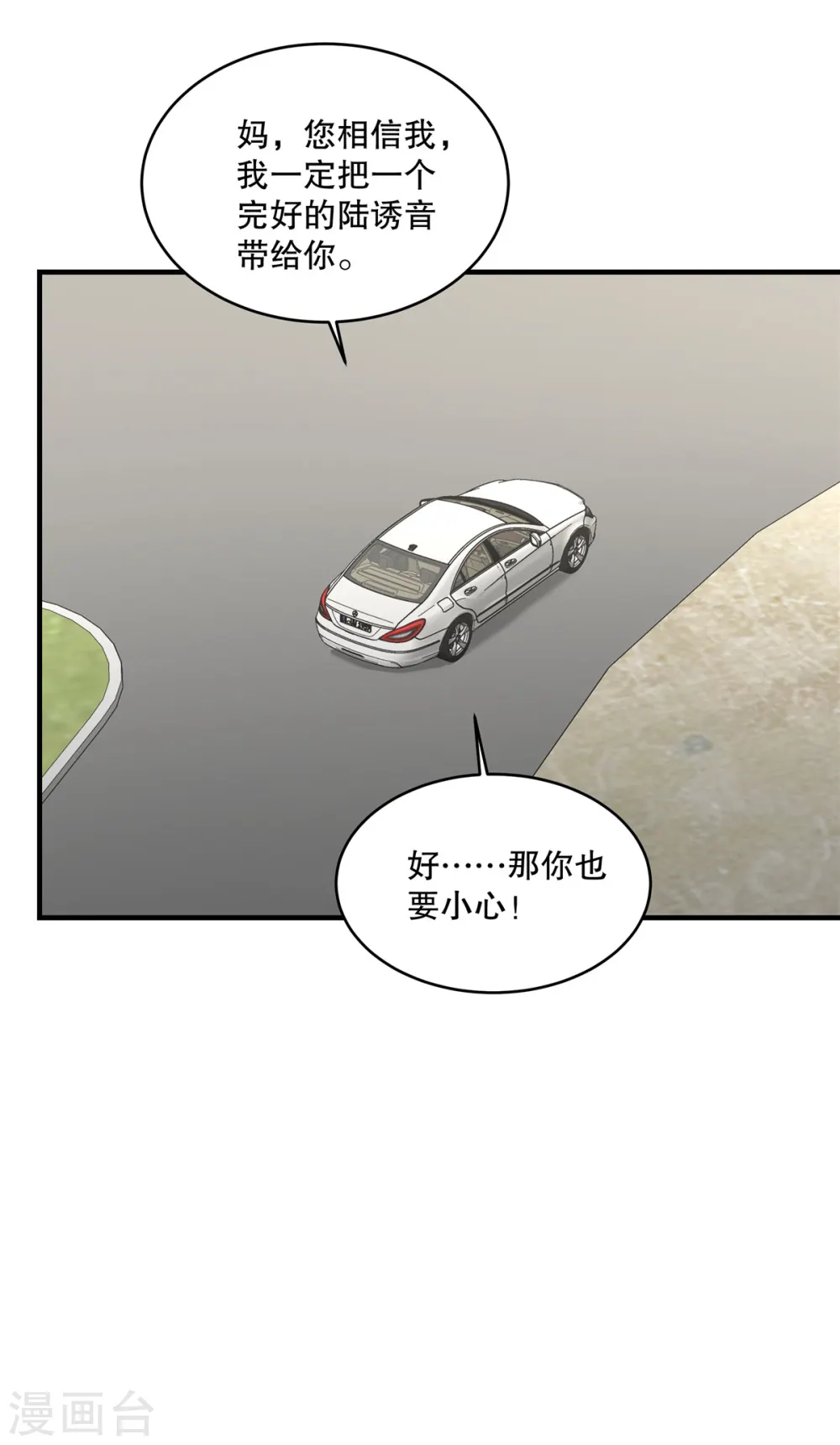 第49话 我知道是谁绑架了她 第22页