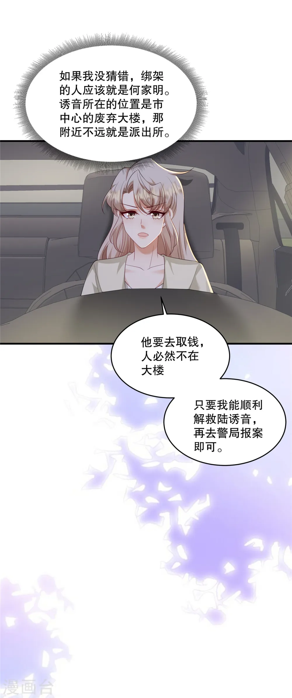 第49话 我知道是谁绑架了她 第23页