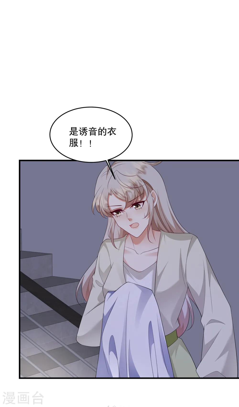 第49话 我知道是谁绑架了她 第26页