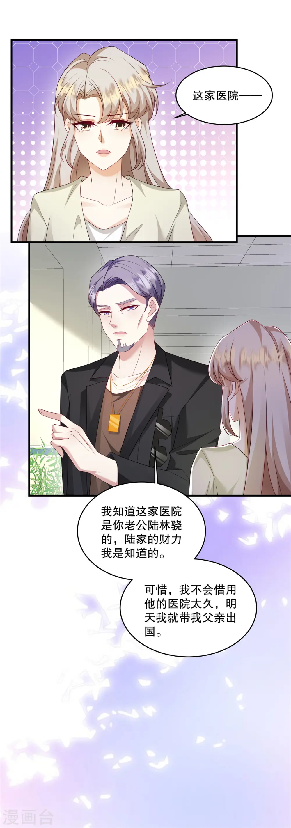第48话 你倒是直白 第2页