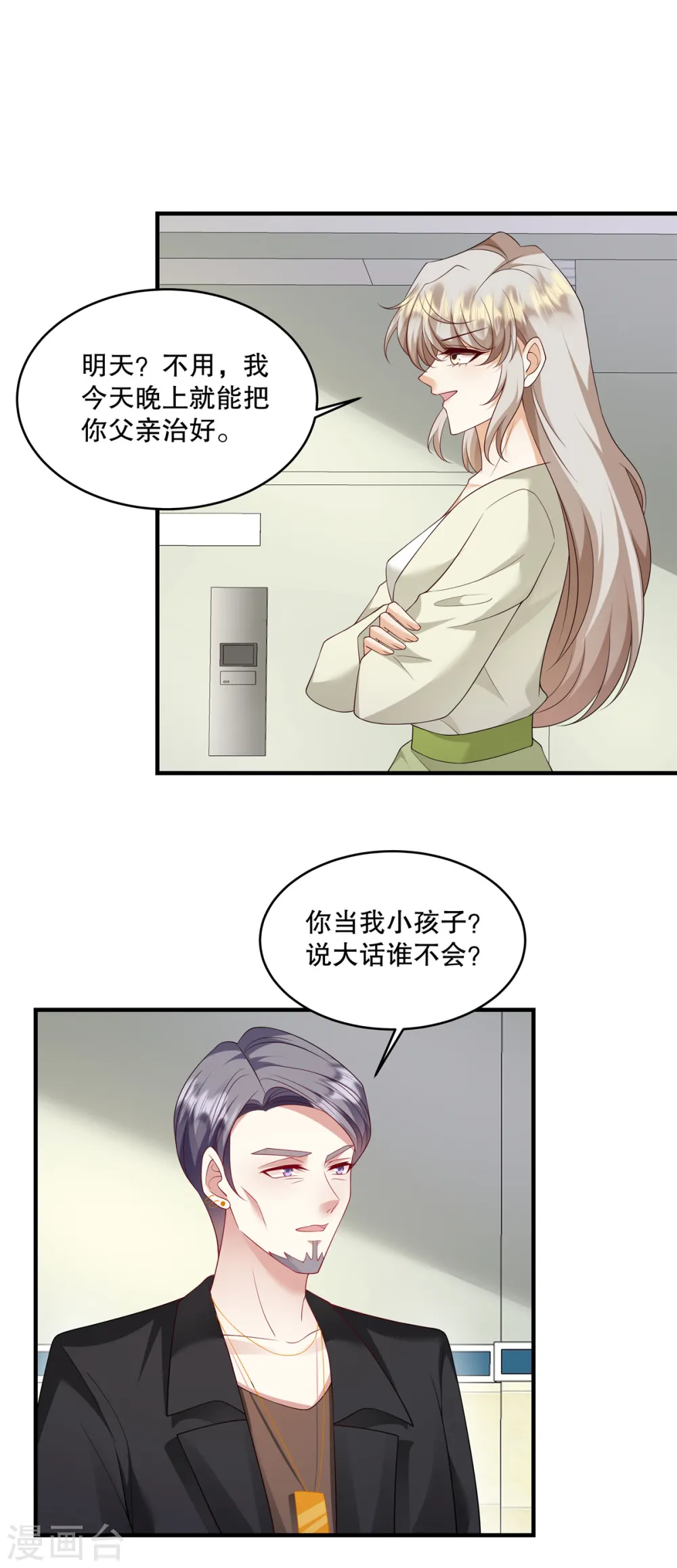 第48话 你倒是直白 第3页