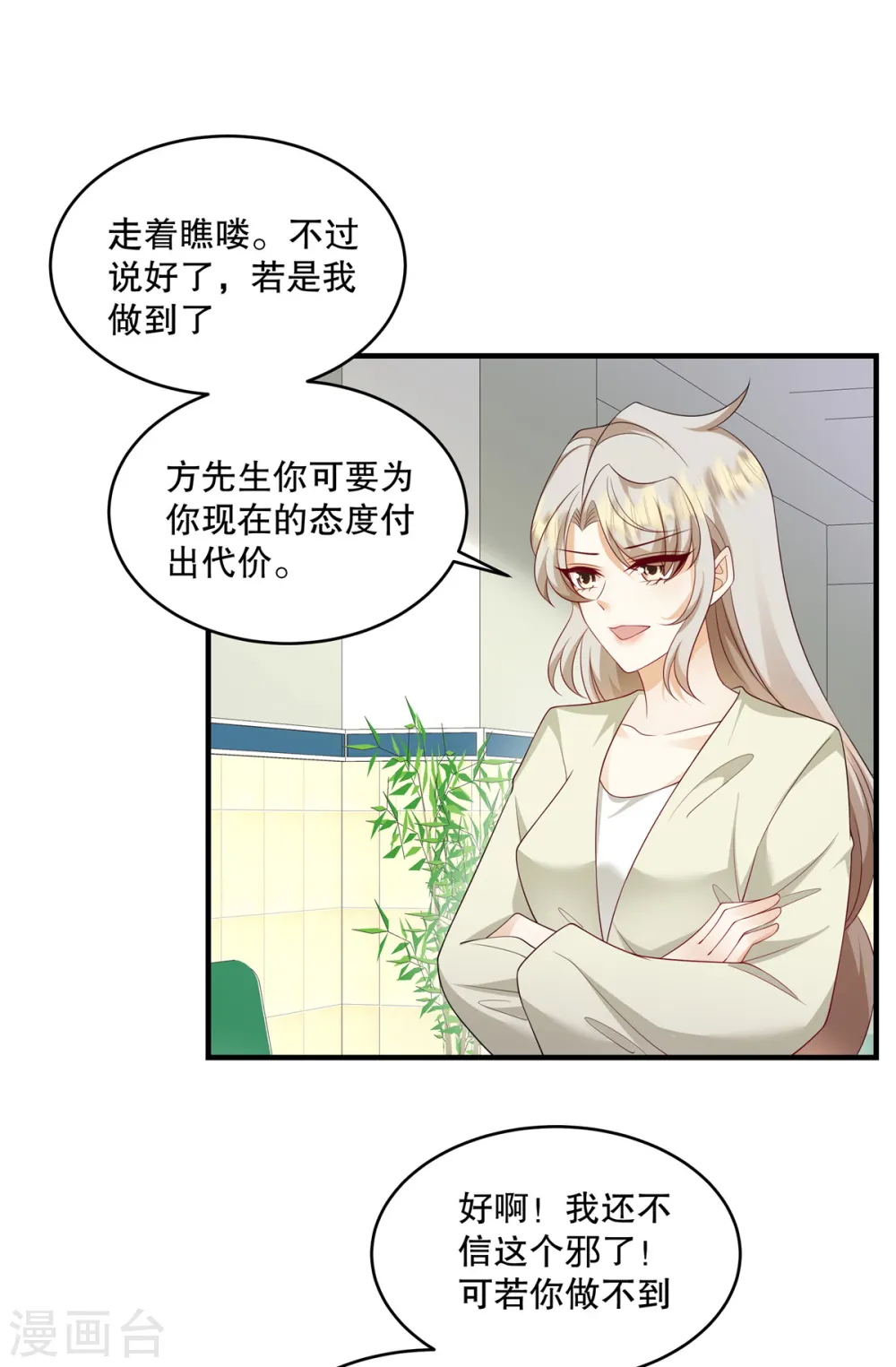 第48话 你倒是直白 第4页