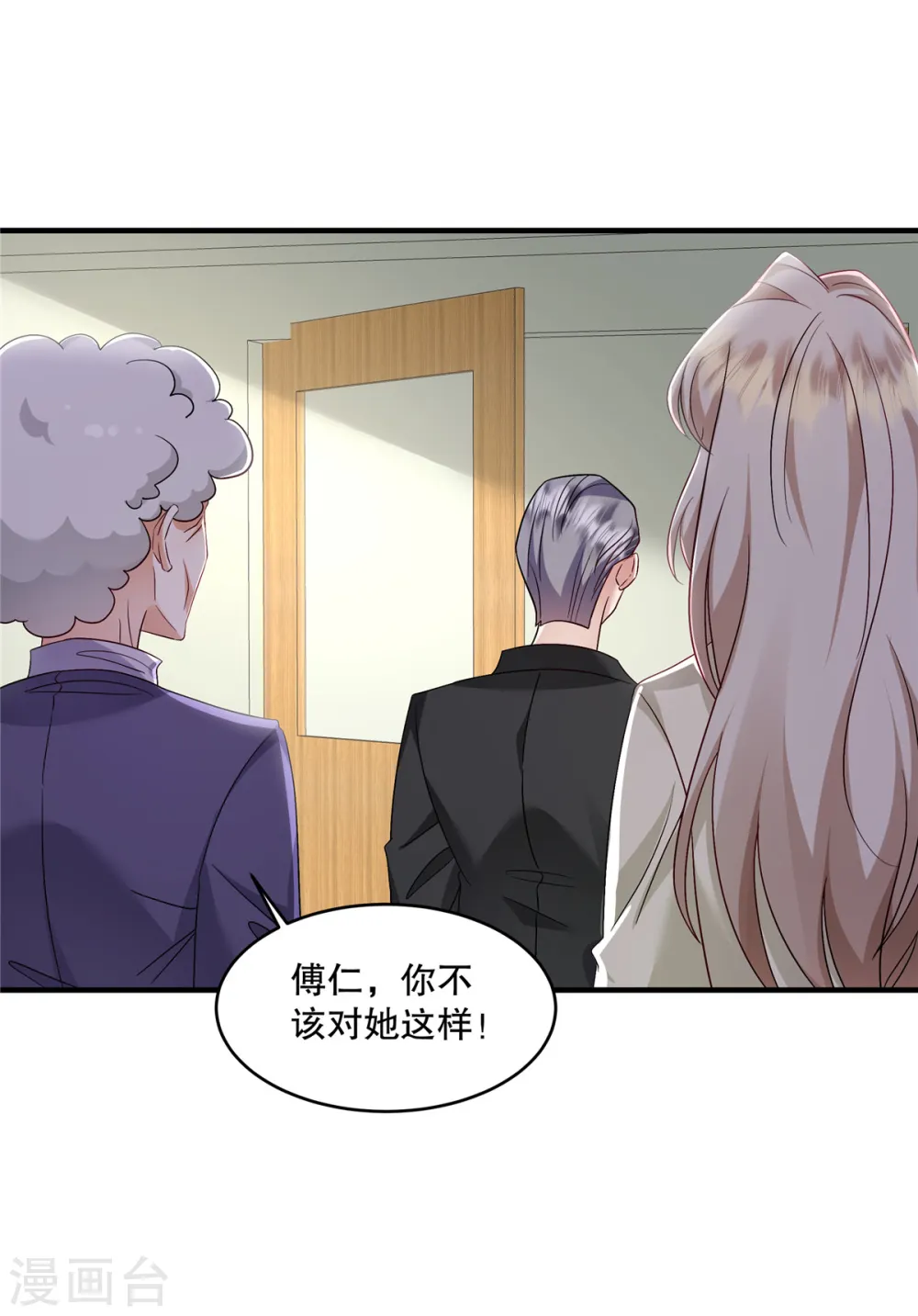 第48话 你倒是直白 第6页