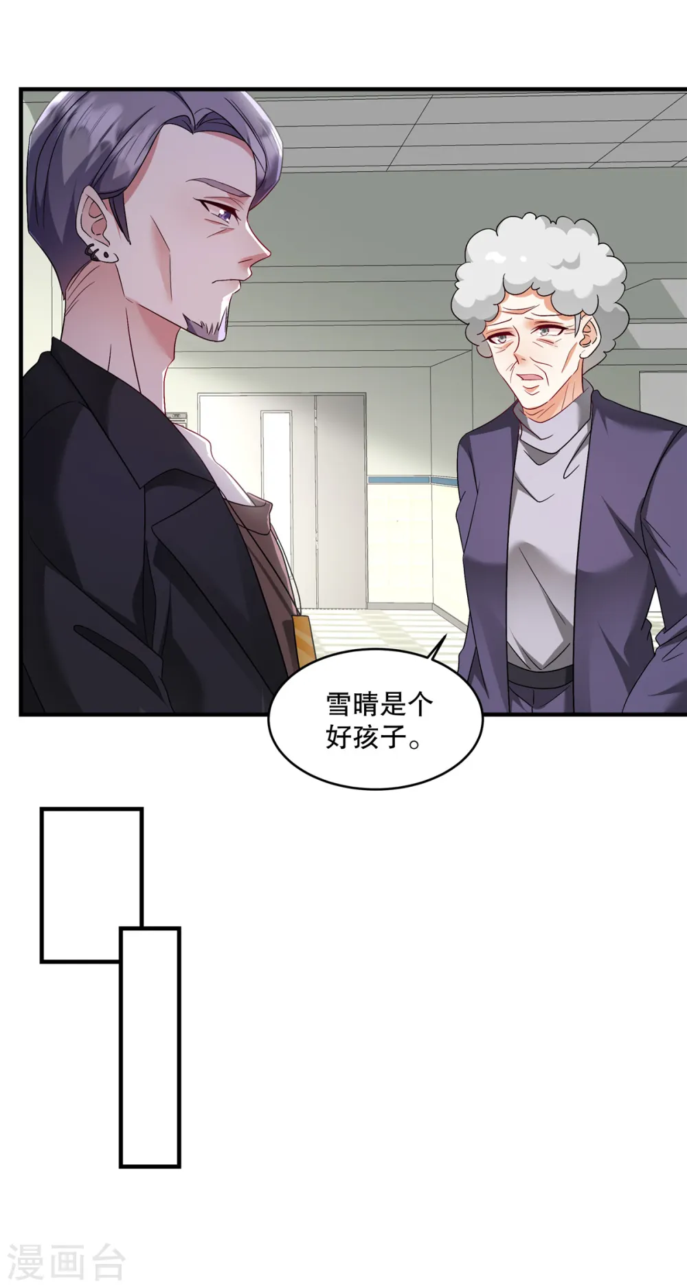 第48话 你倒是直白 第7页
