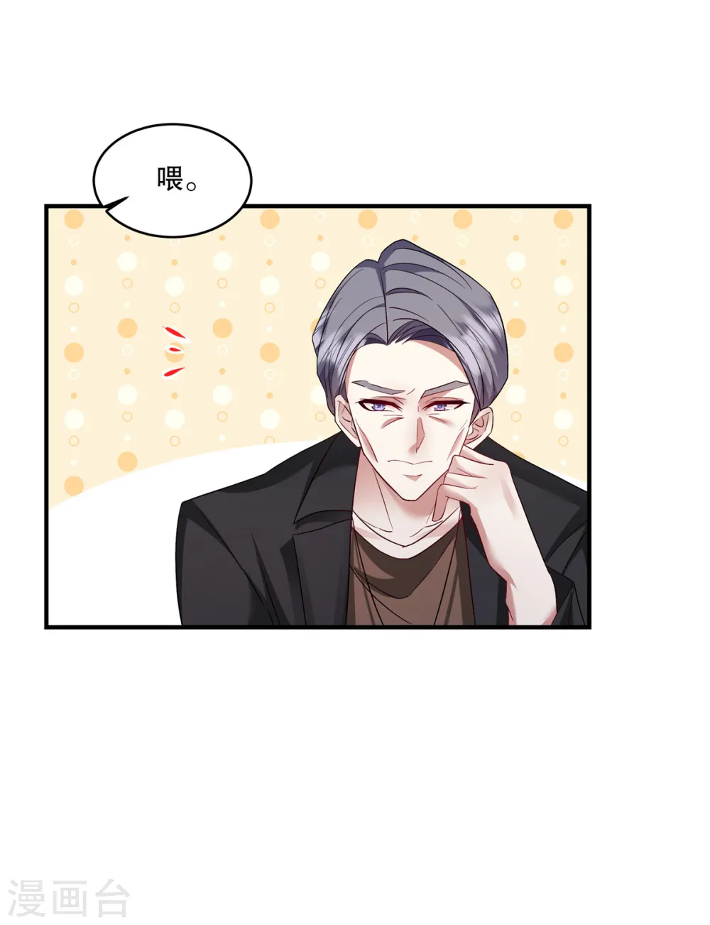 第48话 你倒是直白 第9页