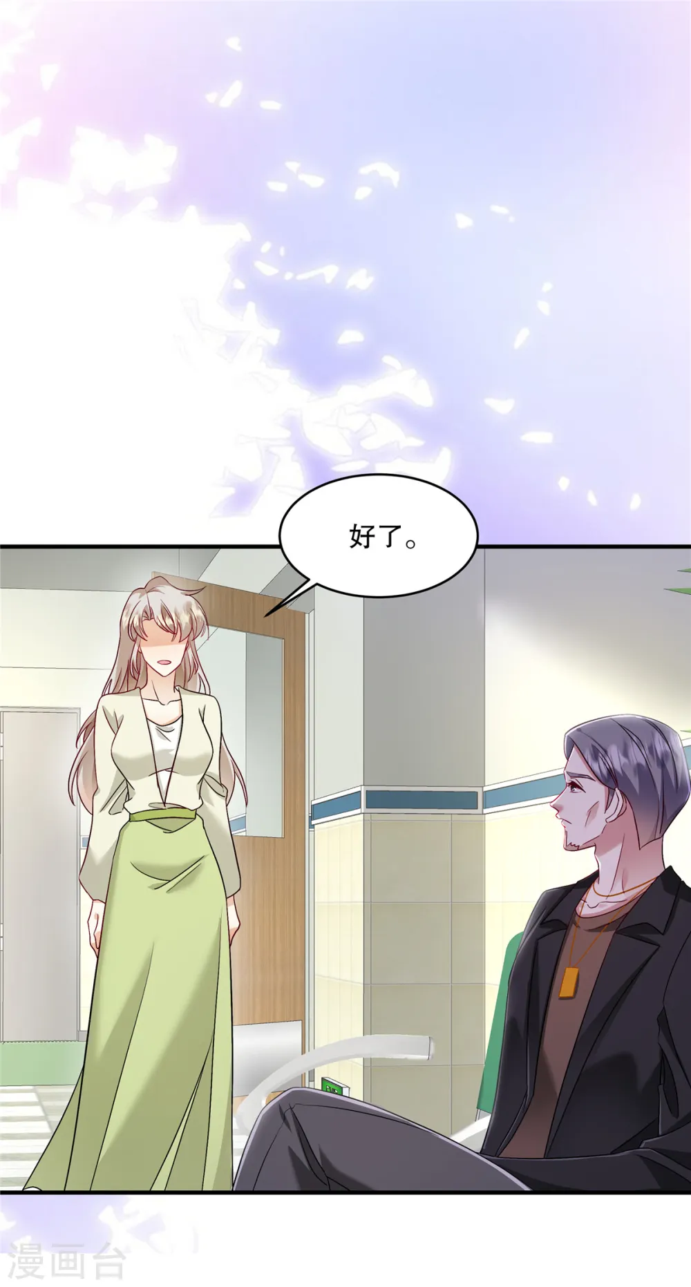 第48话 你倒是直白 第10页