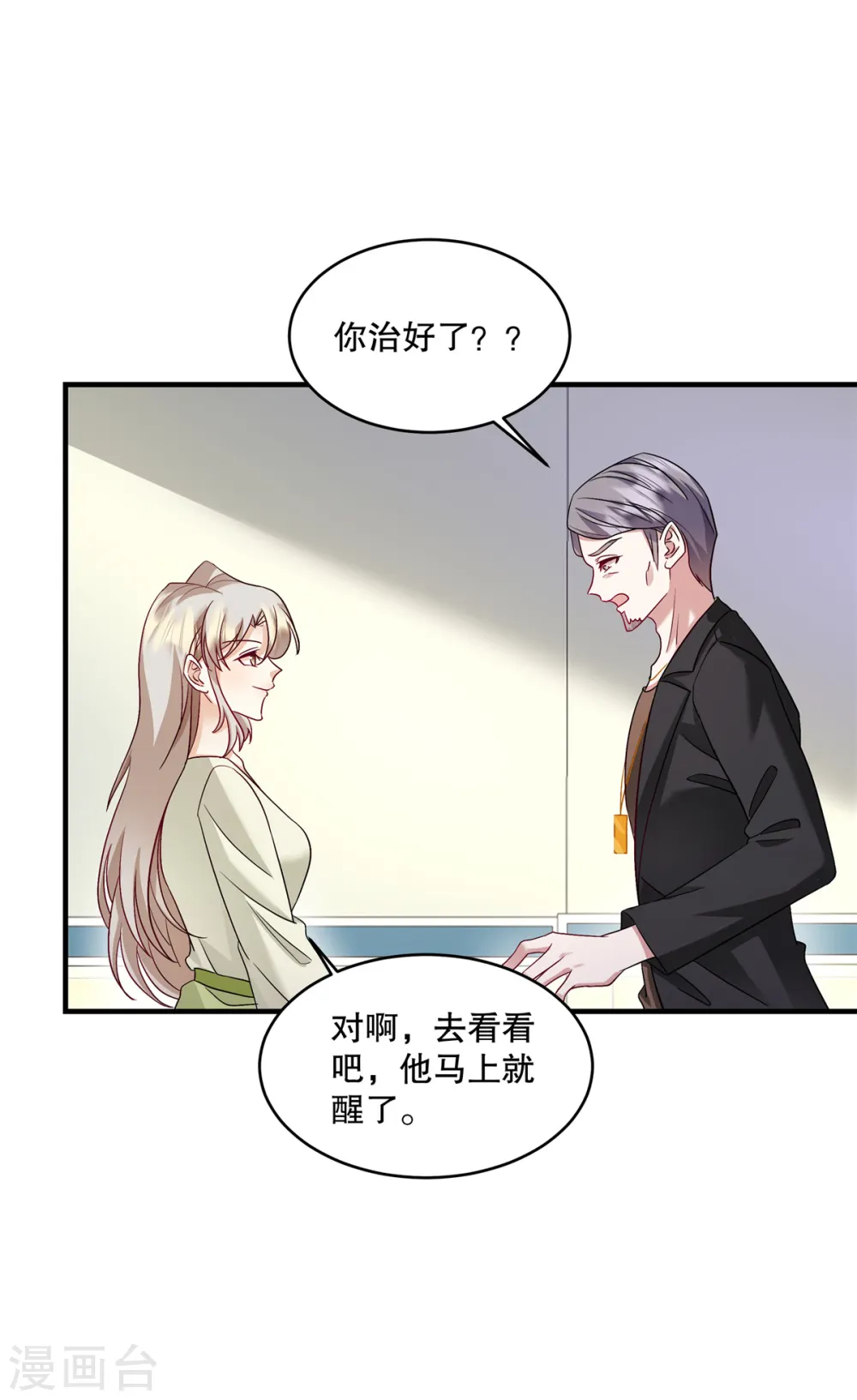 第48话 你倒是直白 第11页