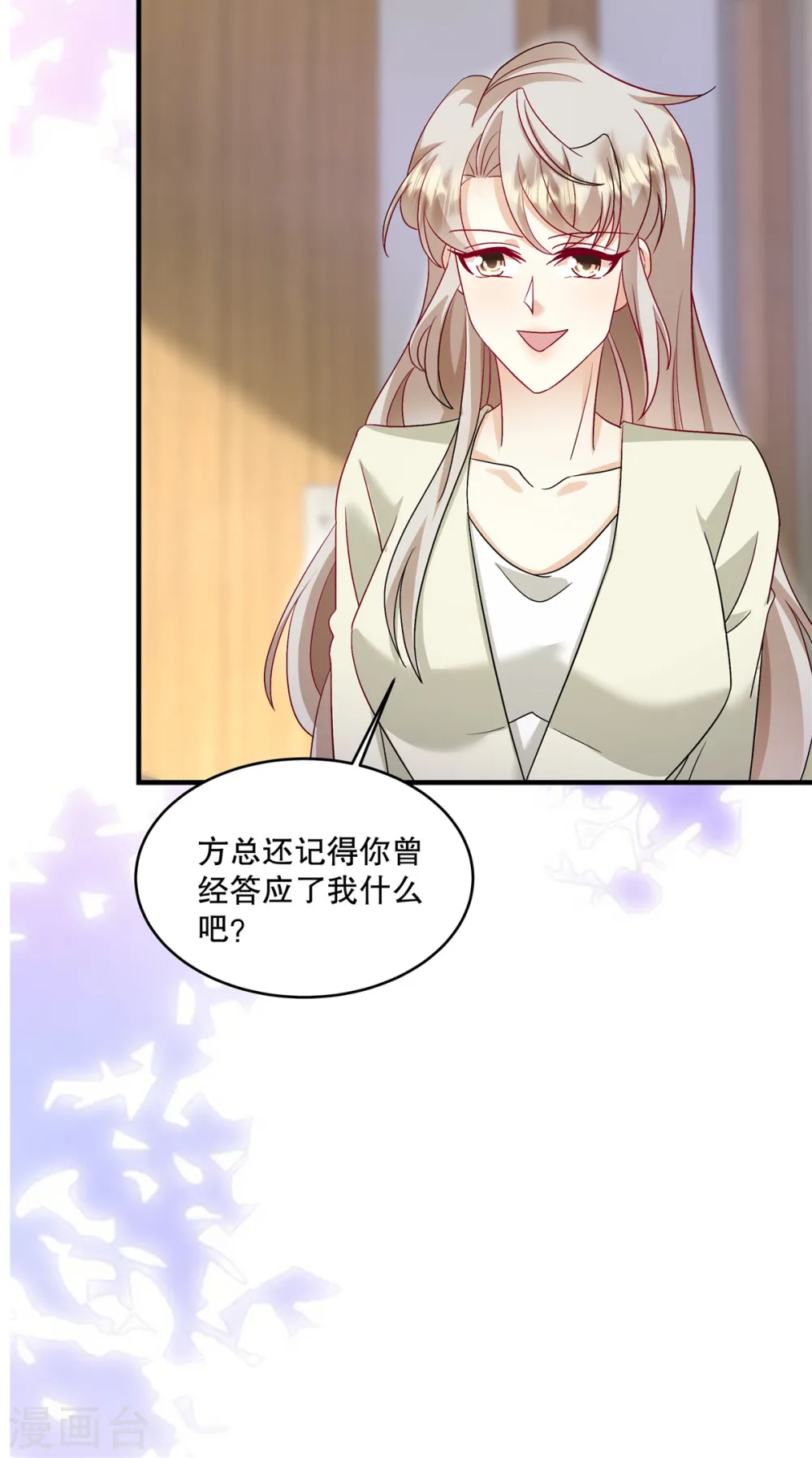 第48话 你倒是直白 第14页