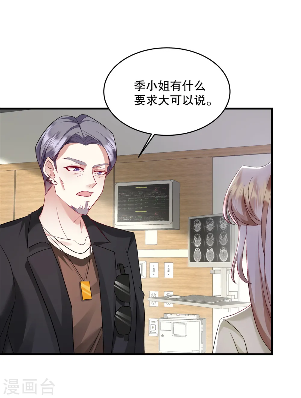 第48话 你倒是直白 第15页