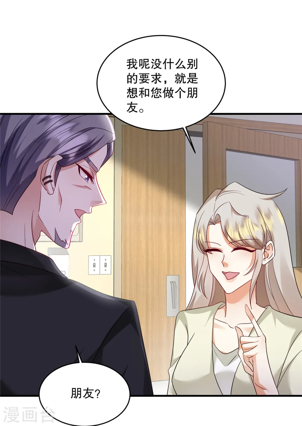 第48话 你倒是直白 第16页