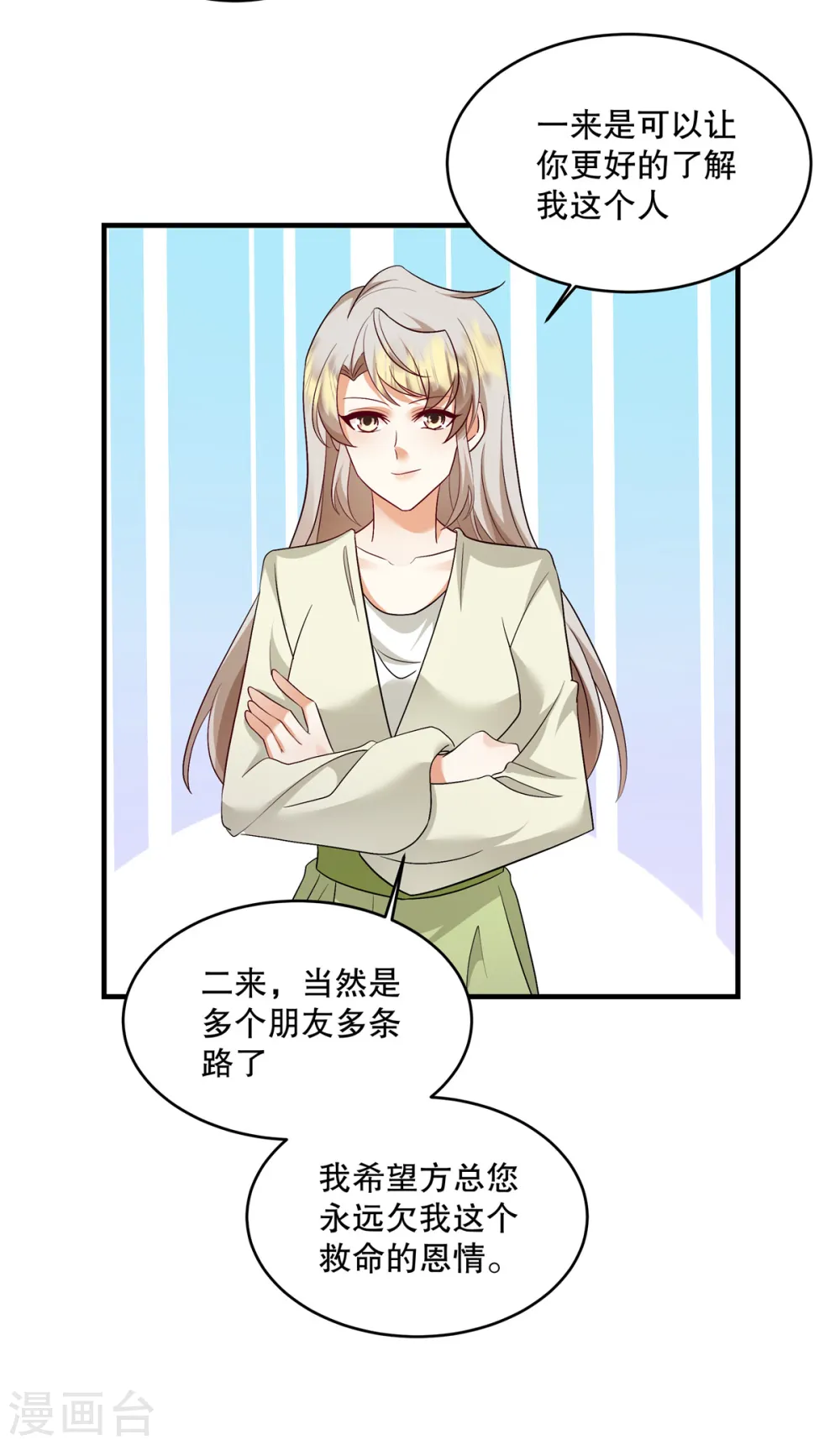 第48话 你倒是直白 第17页