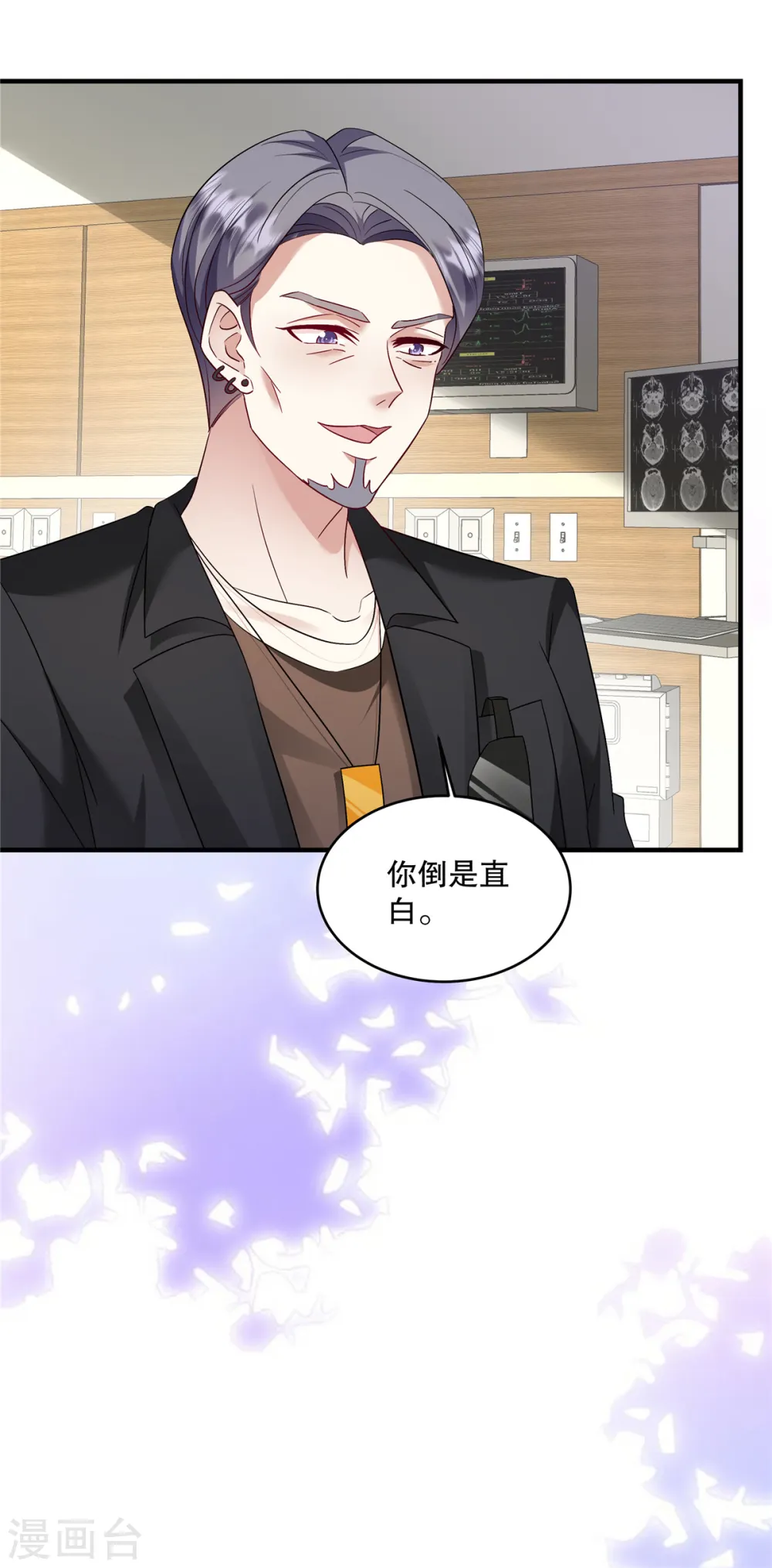 第48话 你倒是直白 第18页