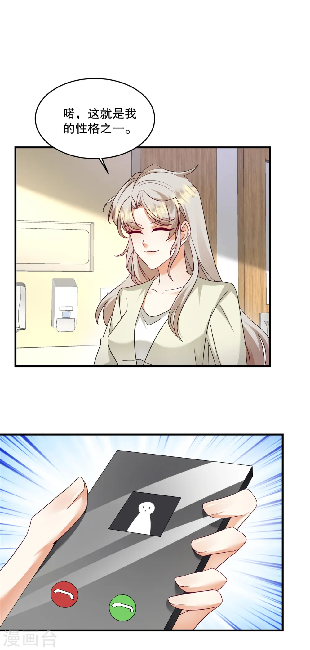 第48话 你倒是直白 第19页