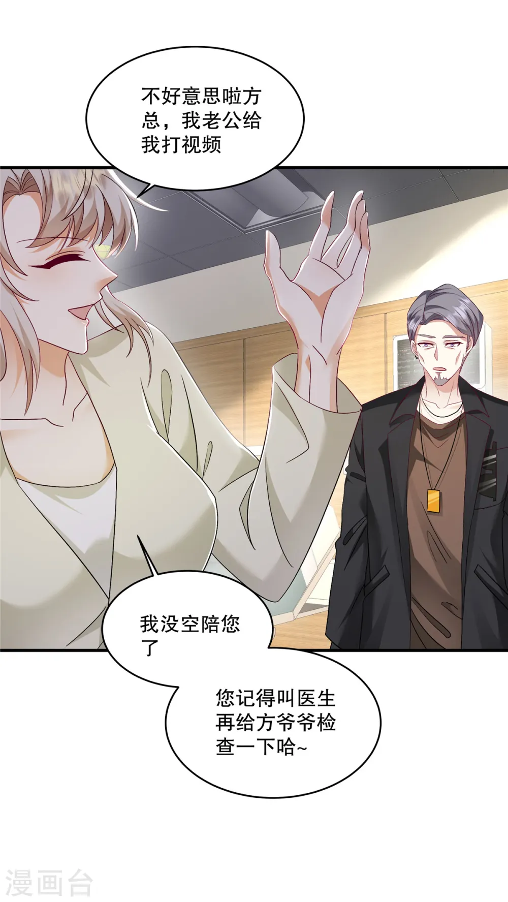 第48话 你倒是直白 第20页