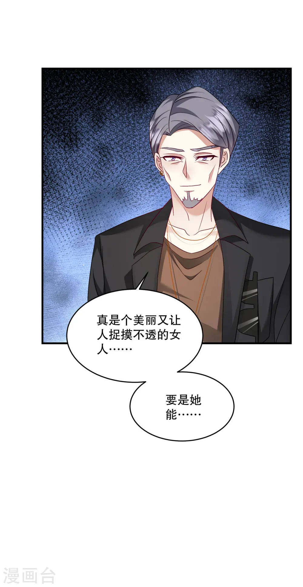 第48话 你倒是直白 第21页