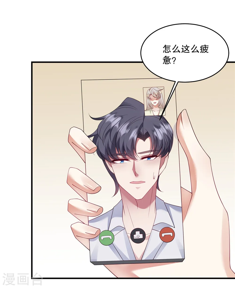 第48话 你倒是直白 第23页