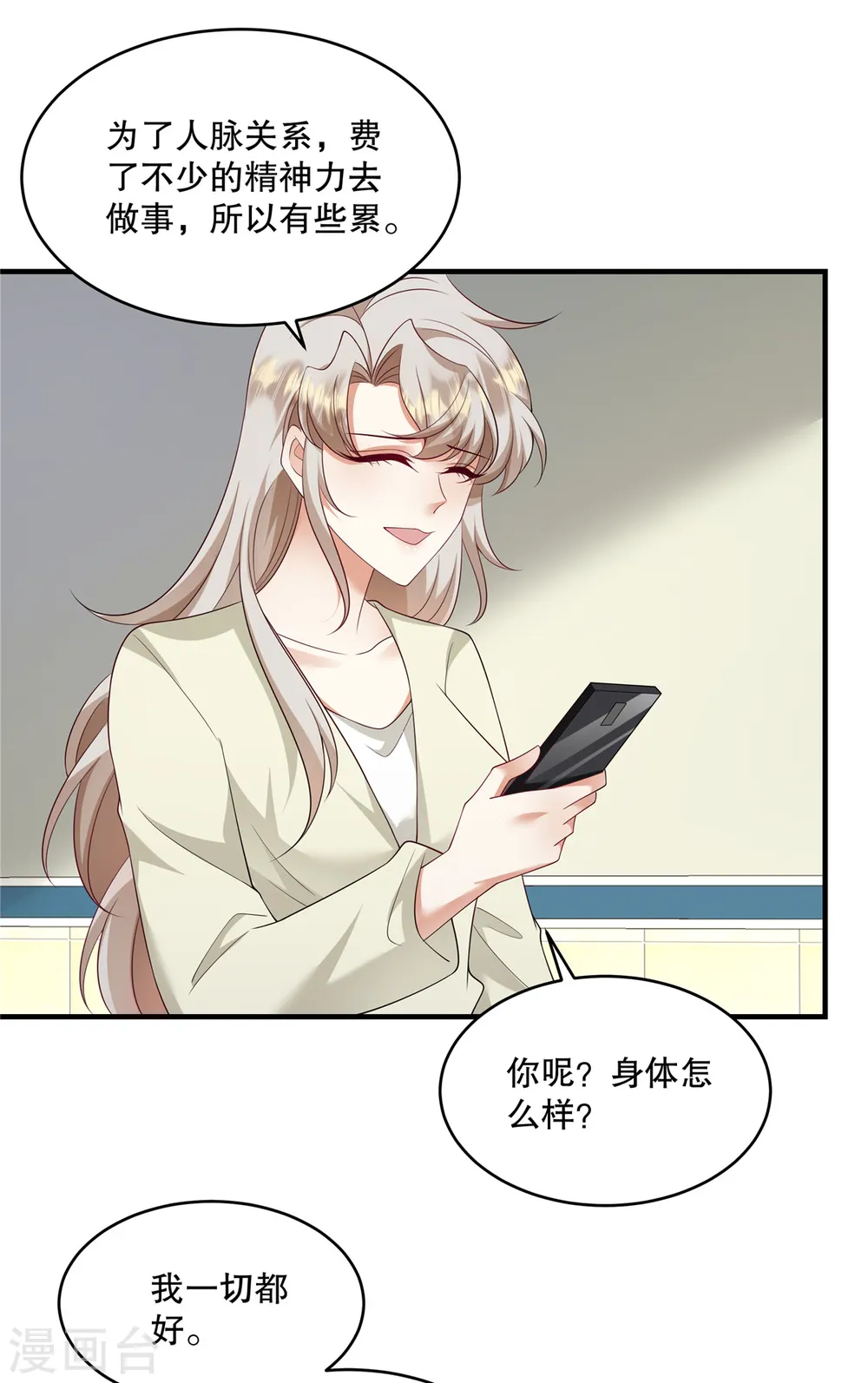 第48话 你倒是直白 第24页