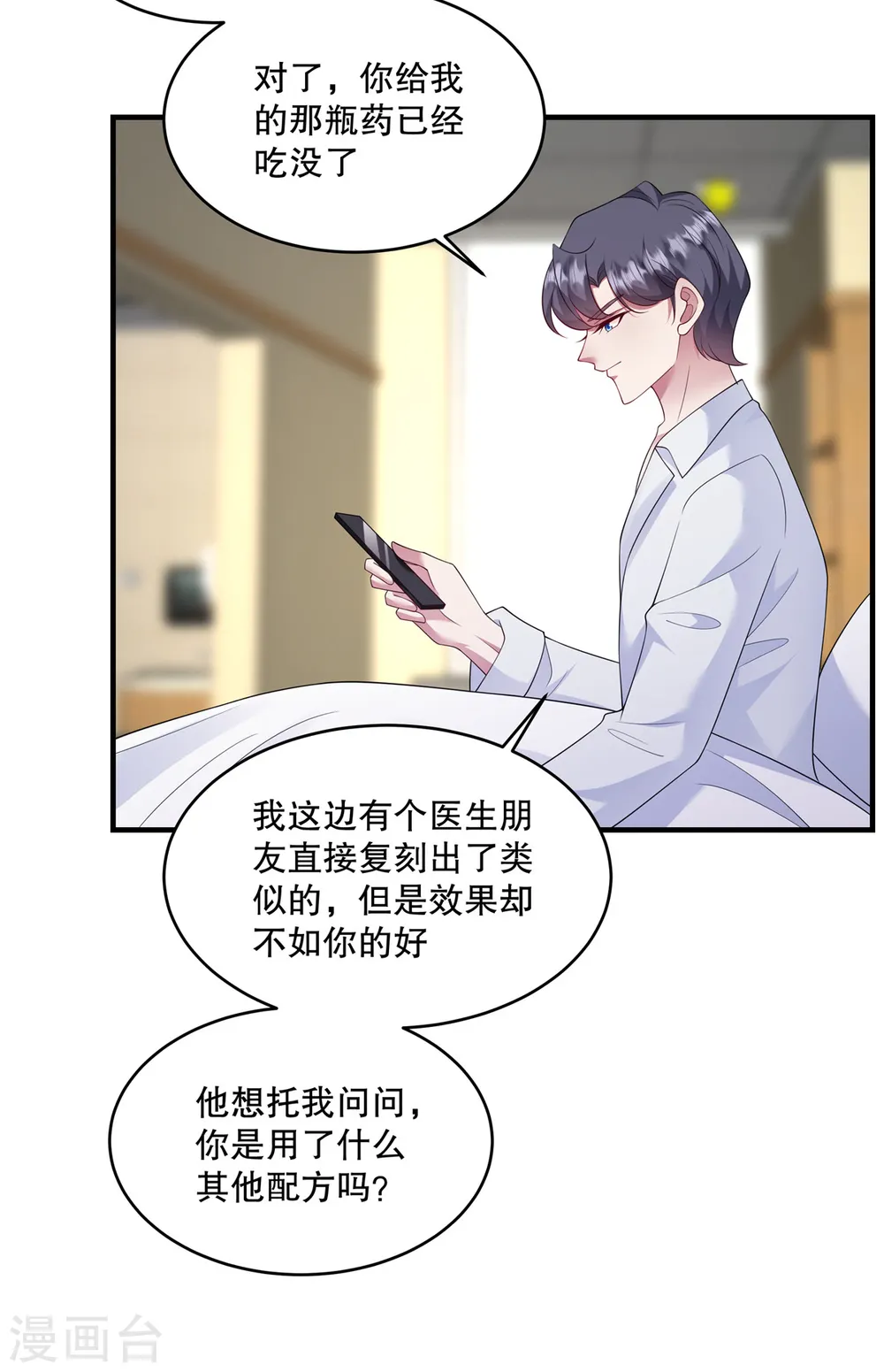 第48话 你倒是直白 第25页